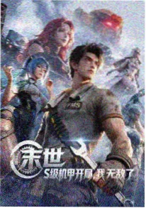 中国奇谭 动漫海报